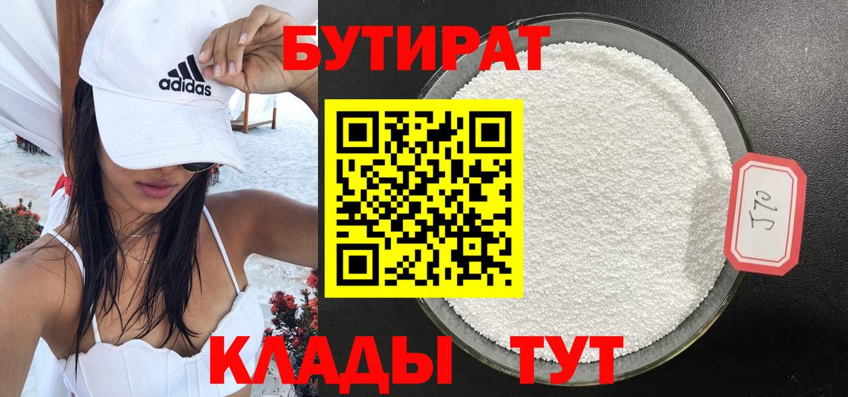 Бутират оксибутират Рассказово