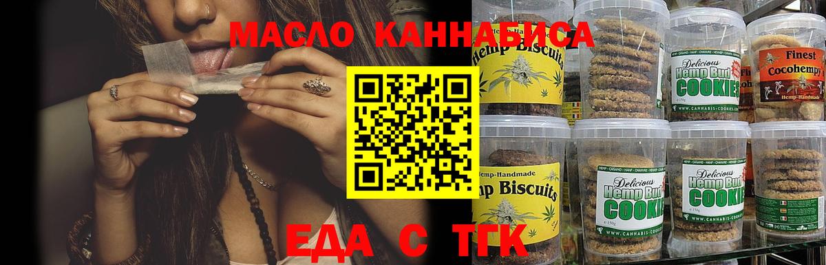 Еда ТГК марихуана Рассказово