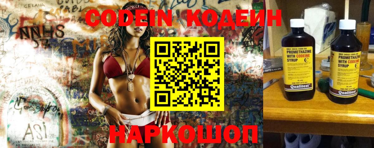 Рассказово  Кодеин напиток Lean (лин)  Вход с VPN  Кодеиновый сироп Lean Purple Drank 