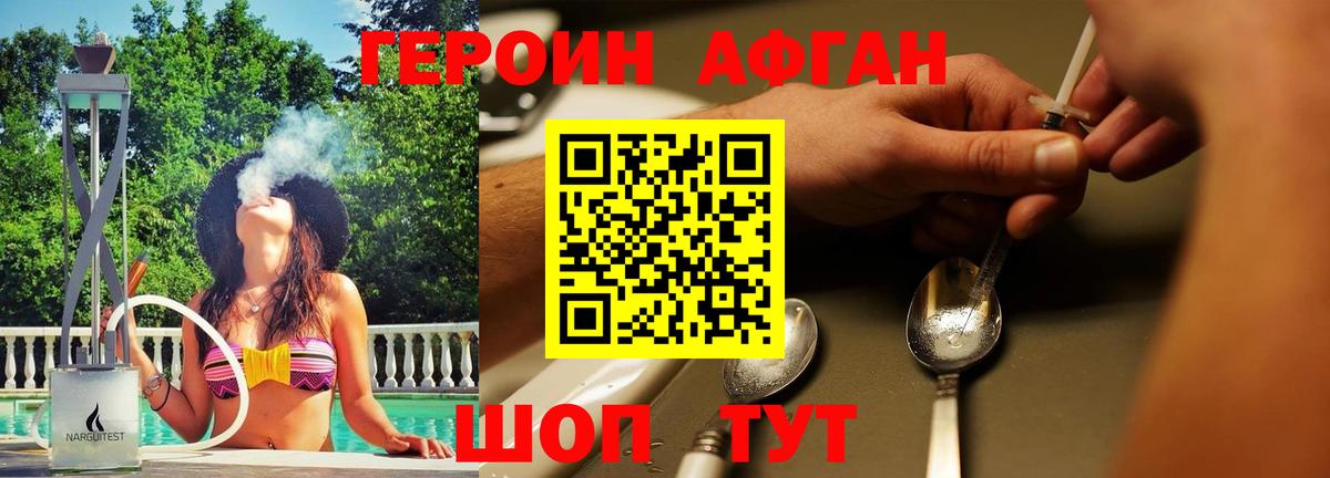 Героин Heroin  Вход с VPN  Рассказово 