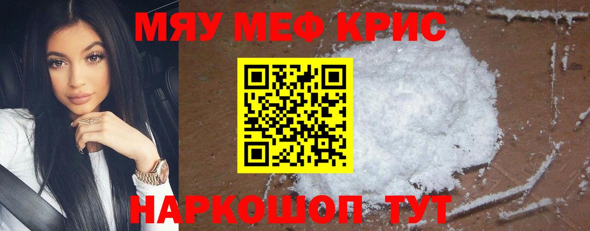 Меф мяу мяу кристаллы Рассказово